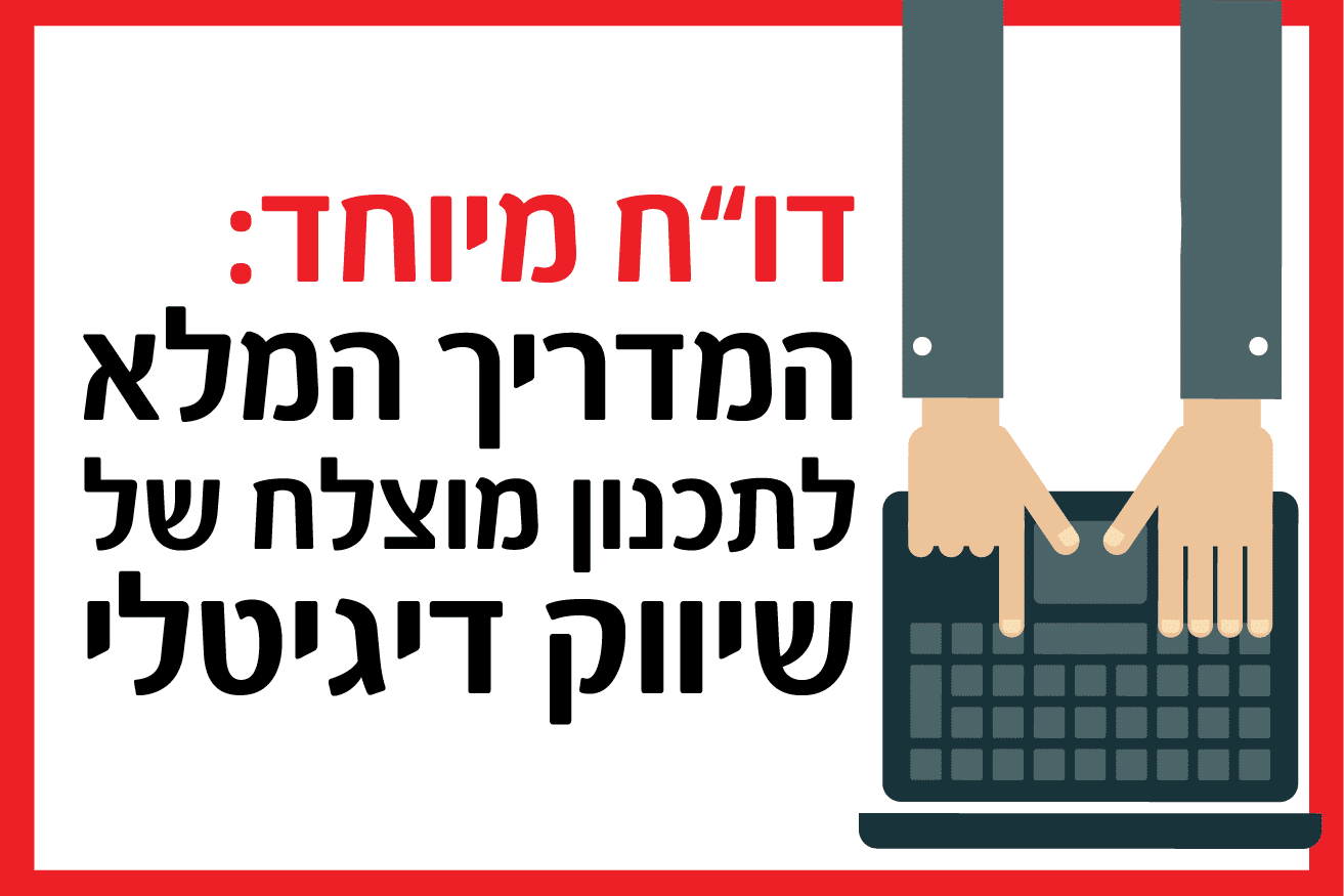 אינפוגרפיקה,שיווק דיגיטלי