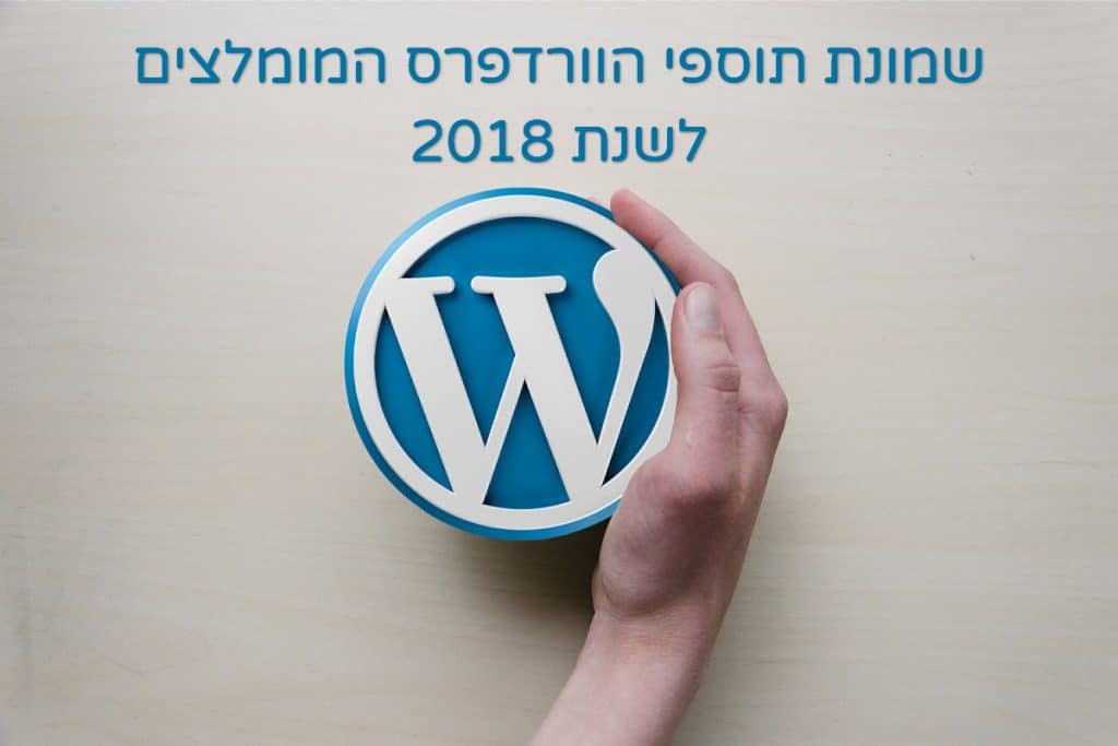 בניית אתרי וורדפרס